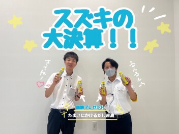 スズキの大決算！！